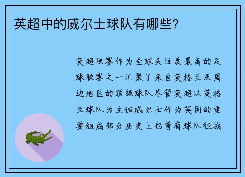 英超中的威尔士球队有哪些？