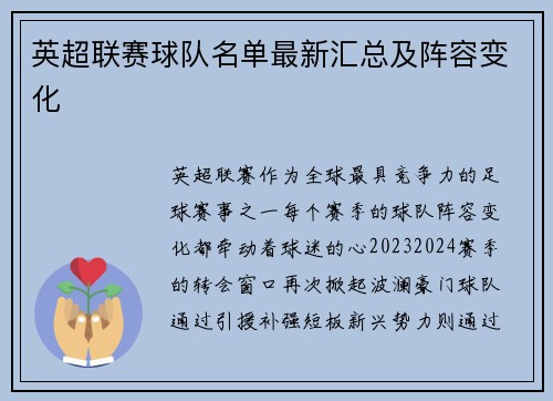 英超联赛球队名单最新汇总及阵容变化